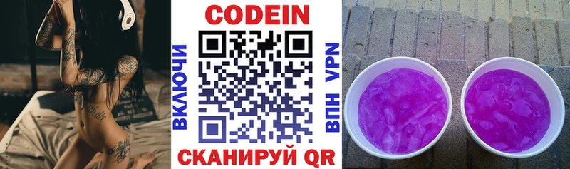 закладка  Холмск  Кодеин напиток Lean (лин) 